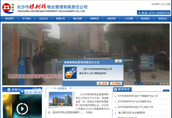 湖南株树桥物业管理有限公司