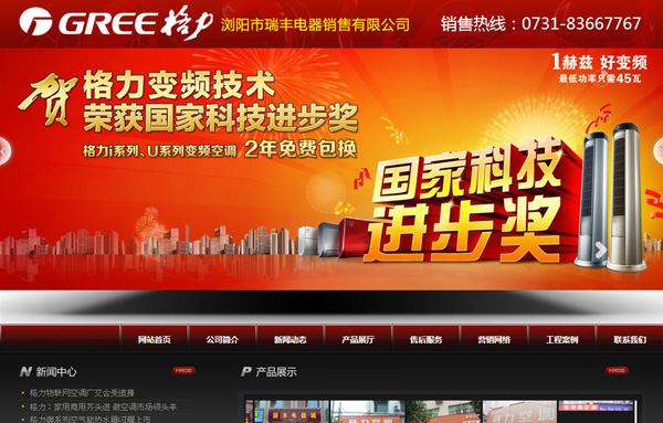 浏阳市瑞丰电器销售有限公司