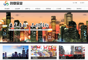 创意实业发展有限公司