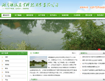 湖南穗涵农业科技开发有限公司